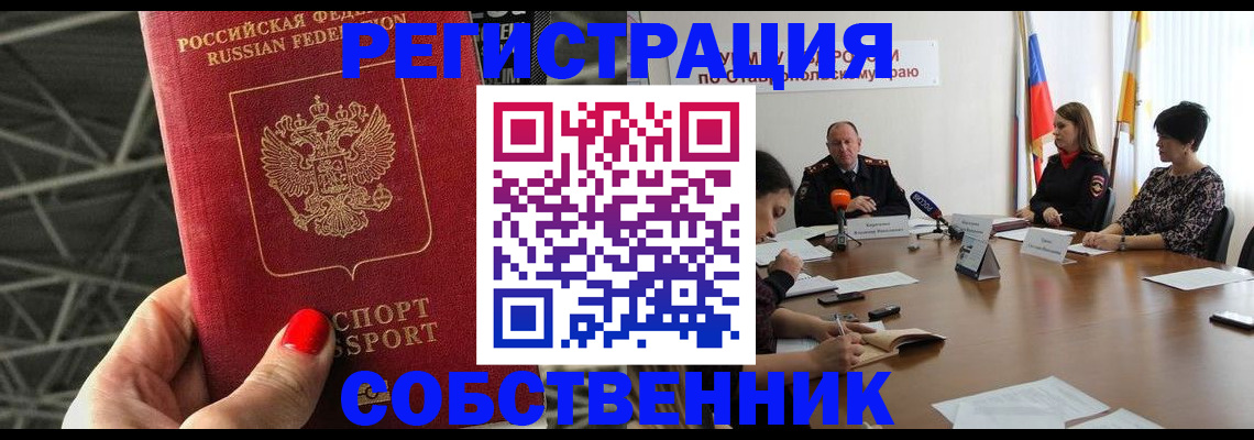 прописка 2025 в Магнитогорске