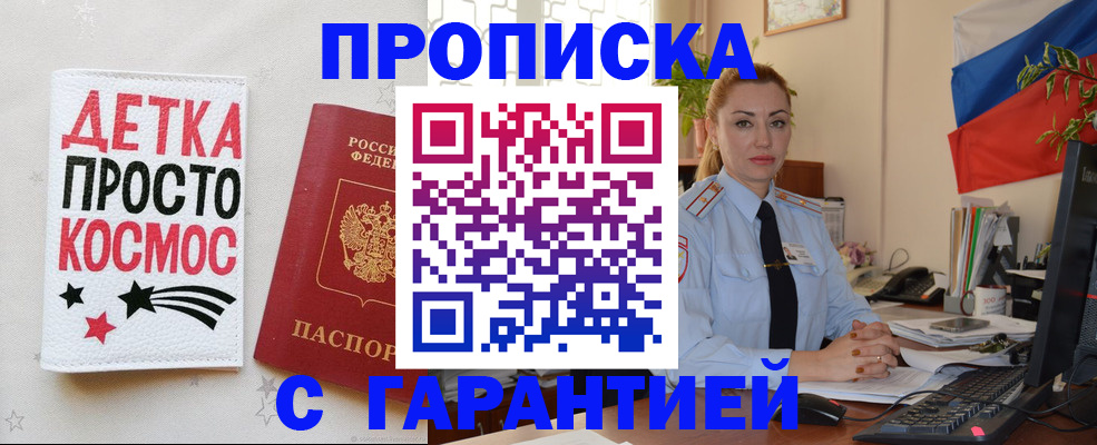 прописка от собственника в Магнитогорске