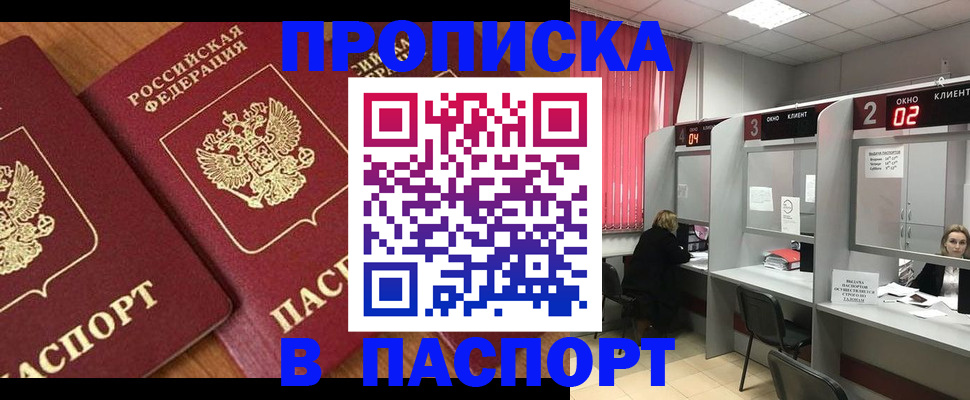 где прописаться в Магнитогорске