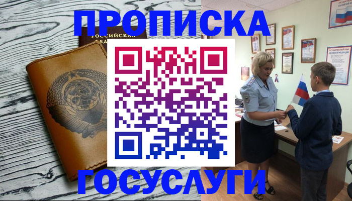прописка гарантия в Магнитогорске