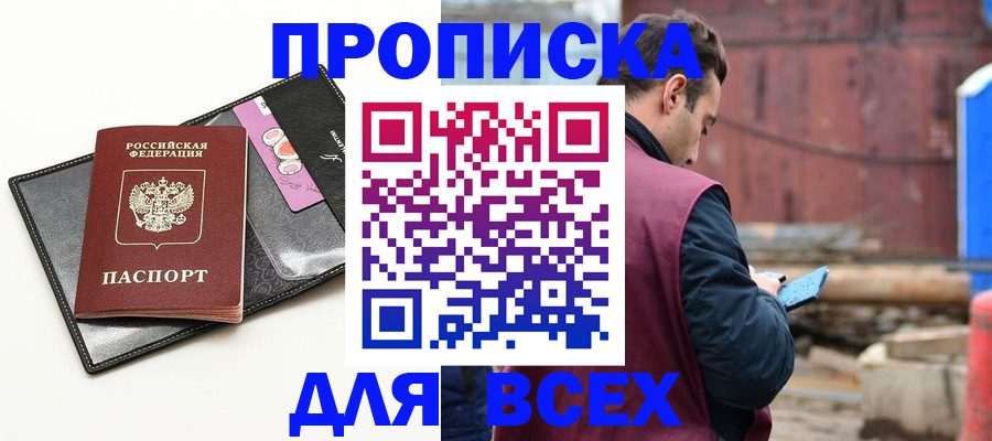прописка от собственника в Магнитогорске
